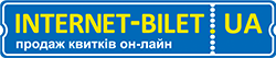 Інтернет-Білет
