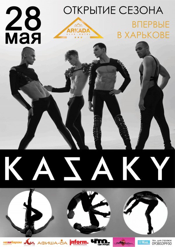 Группа KAZAKY (Киев)