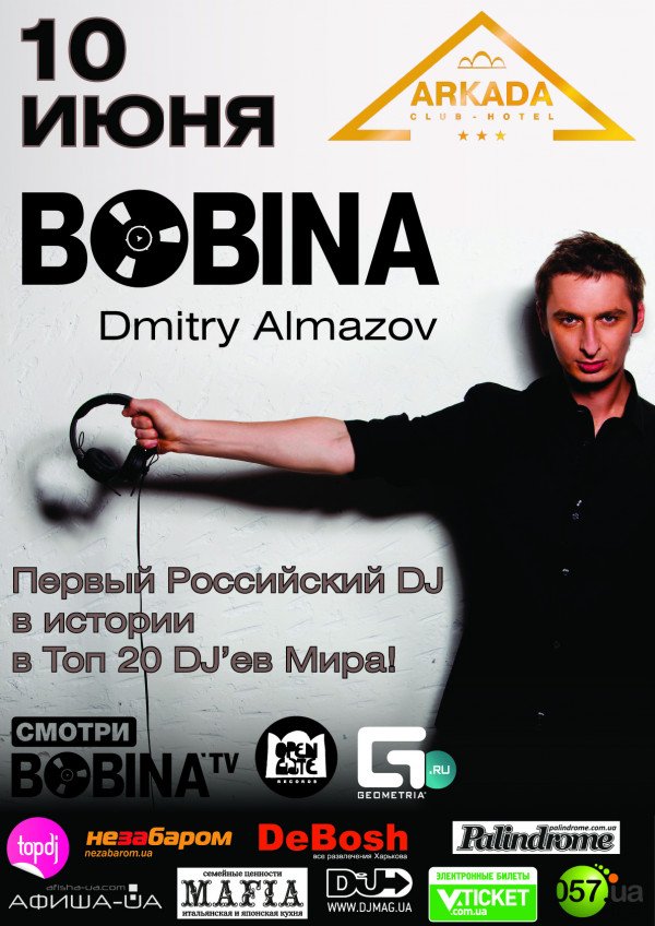 DJ Bobina - Дмитрий Алмазов 