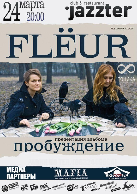Fleur - Флёр (Харьков)