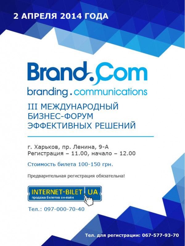 Международный бизнес-форум «Brand&Com»