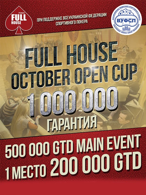 OCTOBER OPEN CUP(13.10.14-27.10.14)