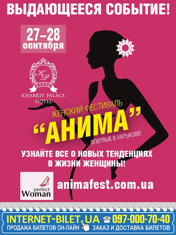  Женский фестиваль "АНИМА"