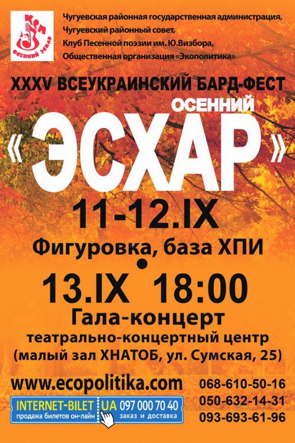 Гала-концерт «Осенний Эсхар-2015»