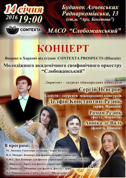 Молодежный академический симфонический оркестр "Слобожанский"