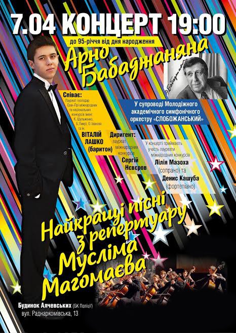 Концерт к 95-летию со Дня рождения Арно Бабаджаняна