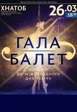 Гала-Балет "Зірки українського балету"