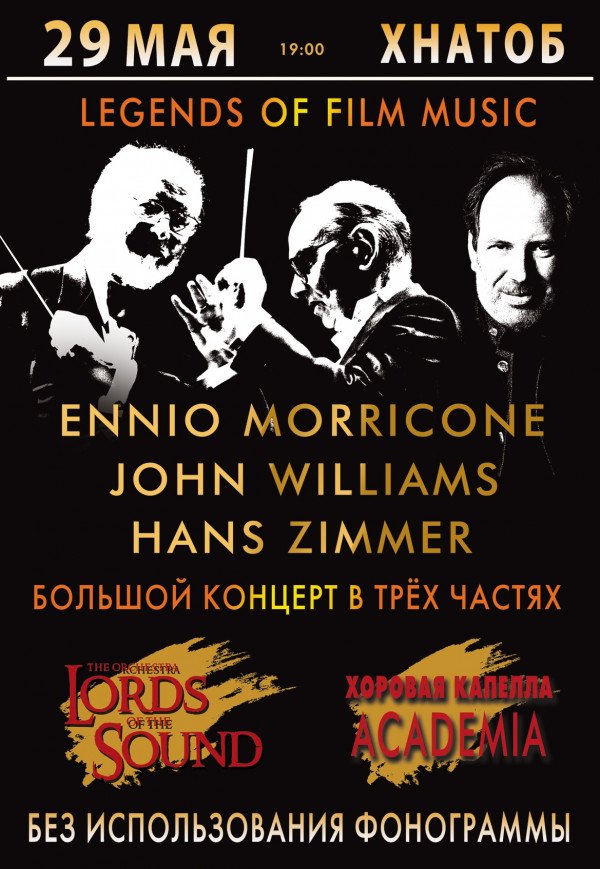 Оркестр "Lords of the sound". Хіти Ennio Morricone, John Williams, Hans Zimmer