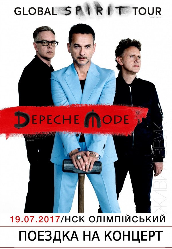 Автобусный тур на Depeche Mode из г. Харьков