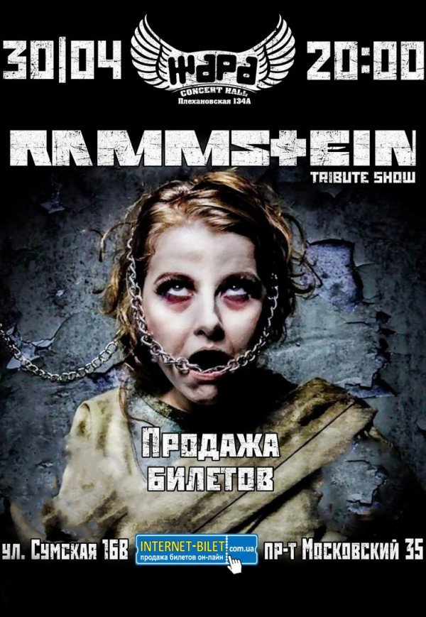 Концерт "Rammstein Tribute Show"