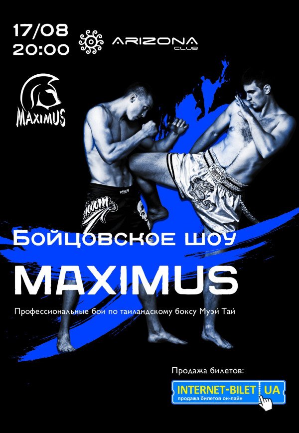 Бойцовское шоу «Maximus»