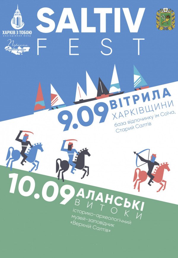 Фестиваль «Перлини Слобожанщини: SaltivFest»