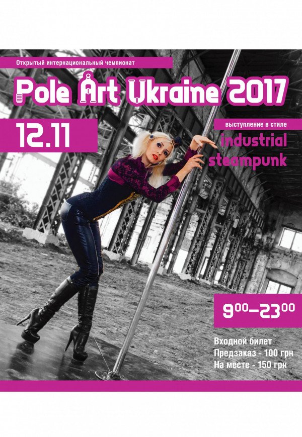 Pole Art Ukraine 2017