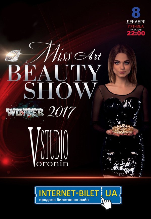 Конкурс Красоты MISS BEAUTY SHOW WINTER 2017