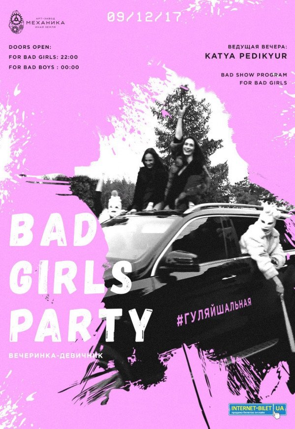 Bad girls party  #гуляйшальная