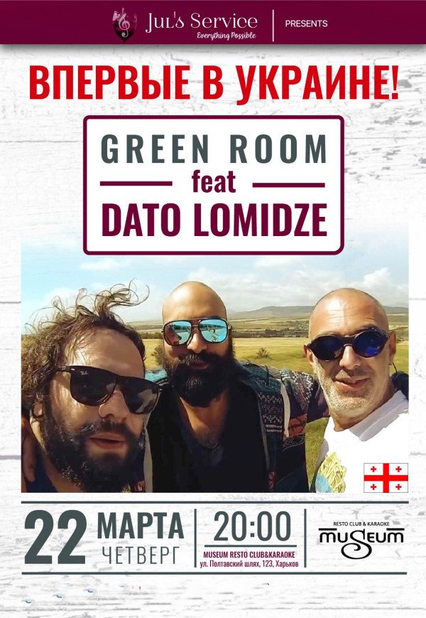 Dato Lomidze feat Green Room