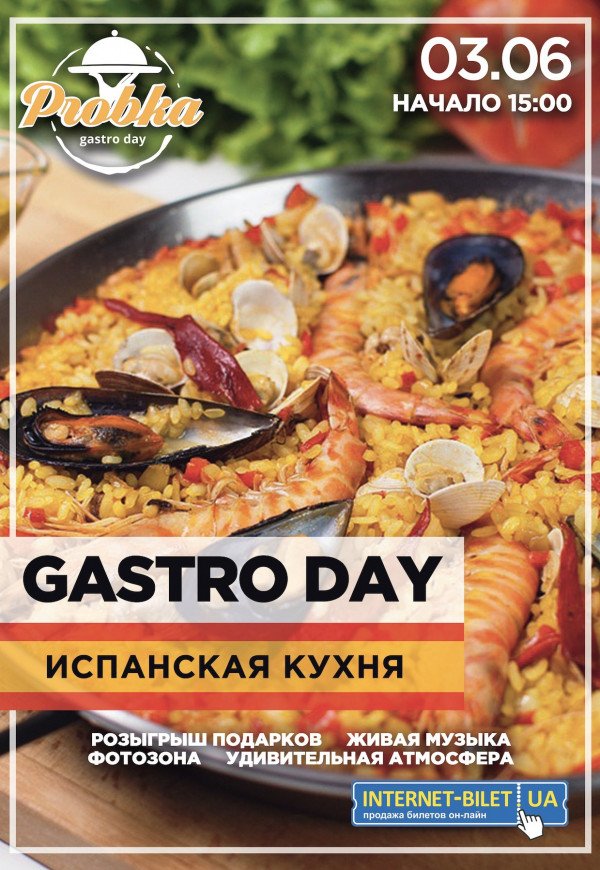 GastroDay: испанская кухня