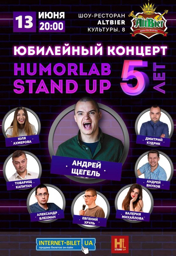 Humorlab Stand Up 5 лет