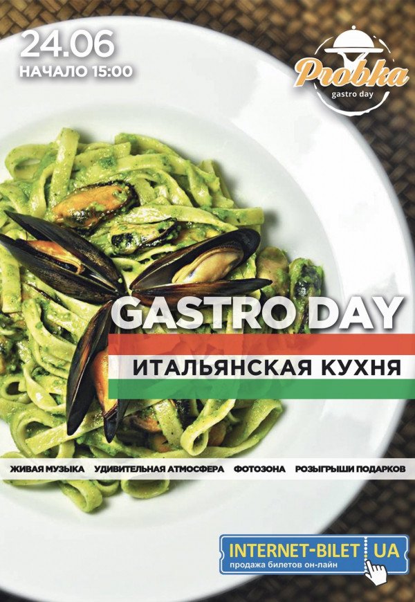 GastroDay: итальянская кухня
