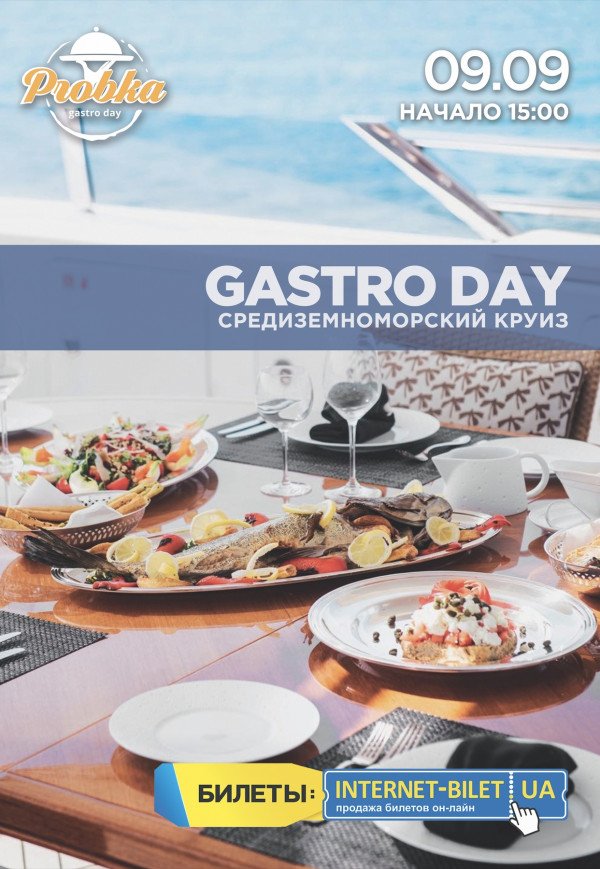 Gastro Day средиземноморской кухни