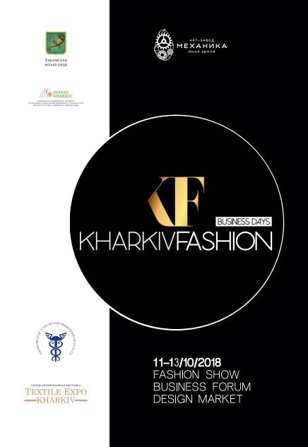KHARKIV FASHION BUSINESS DAYS 2018. ХАРКІВ (13.10)
