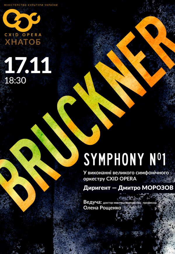Симфонічний оркестр А. Брукнер симфонія №1