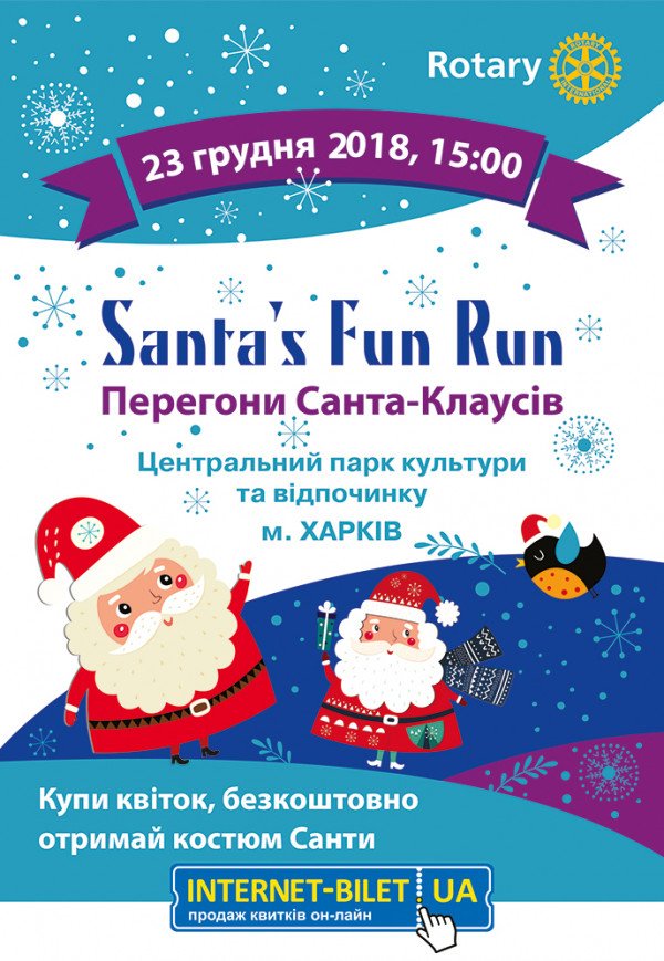 Забег Санта Клаусов "Santa Fun Run"