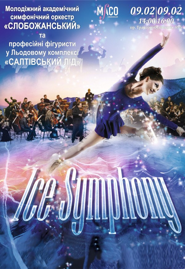 "Ice Symphony" – "Симфонія Льоду"!