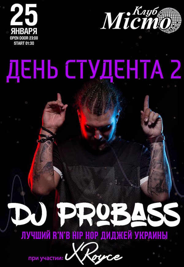 День Студента 2 - DJ ProBASS