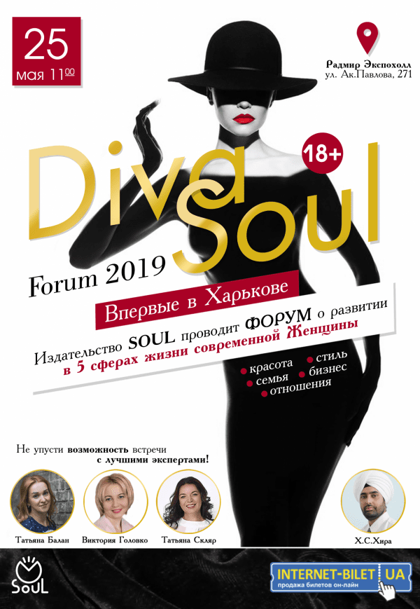 Форум «DivaSoul 2019»