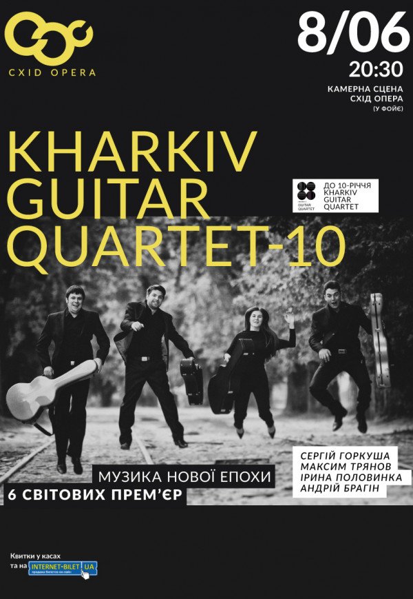Kharkiv Guitar Quartet - 10