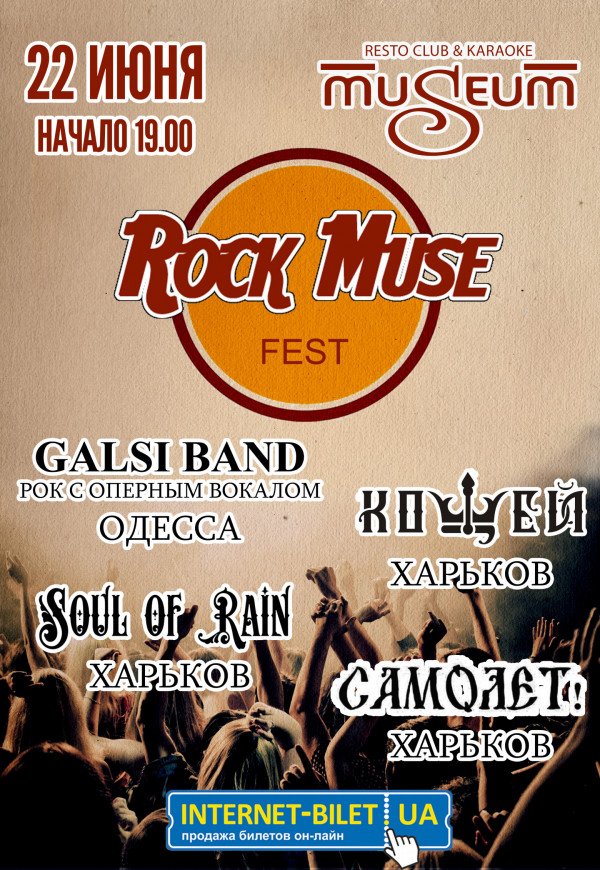 Rock Muse Fest