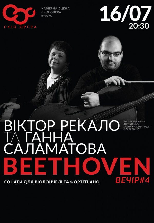 Beethoven вечер#4