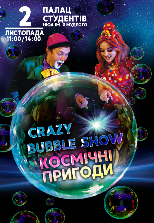 Crazy Bubble Show - «Космічні пригоди»