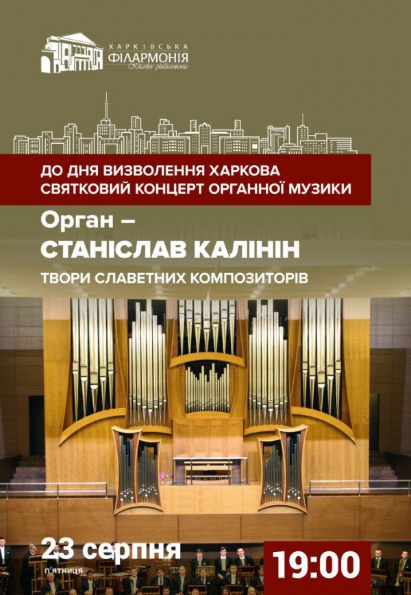 Праздничный концерт органной музыки