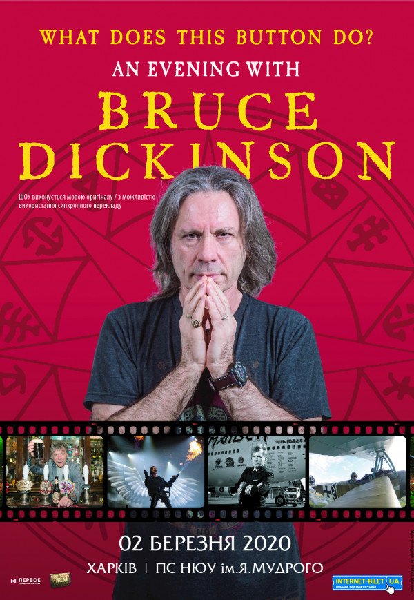 BRUCE DICKINSON (Iron Maiden) / Вечір з Брюсом Дікінсоном