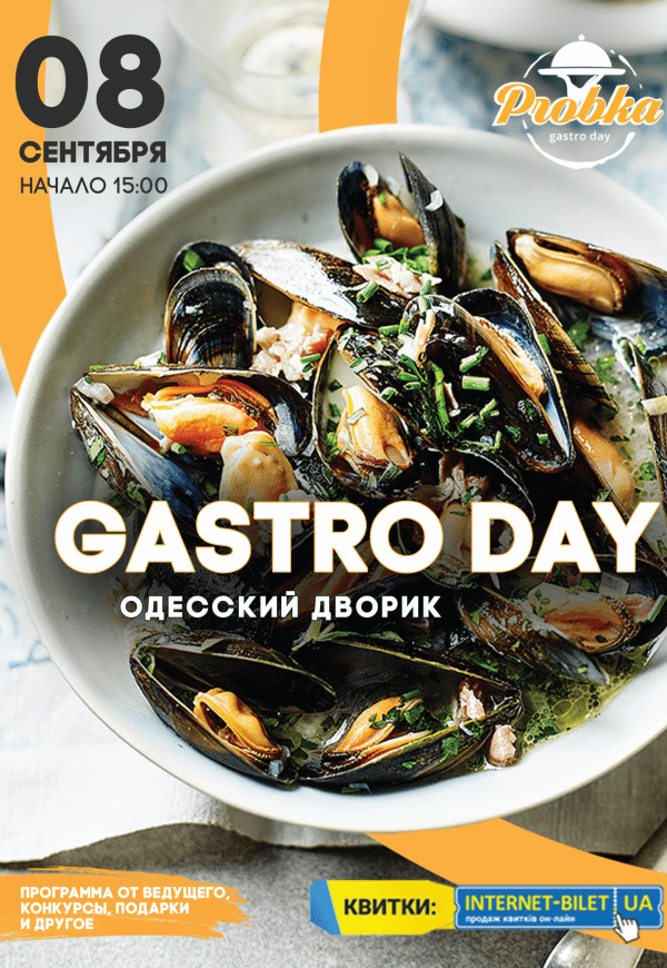 Gastro Day: Одесский Дворик