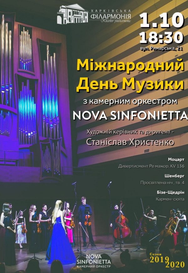 Nova Sinfonietta. Міжнародний день музики