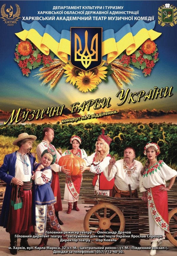 Концерт "Музыкальные краски Украины"
