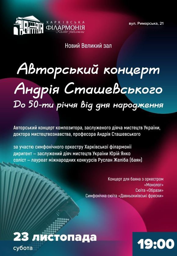 Авторський концерт Андрія Сташевського