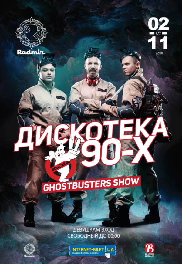 ДИСКОТЕКА 90-х - GhostBusters Show
