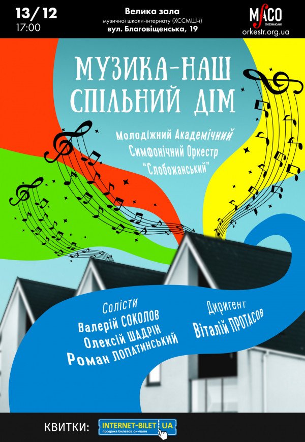 Концерт Валерія Соколова (скрипка)