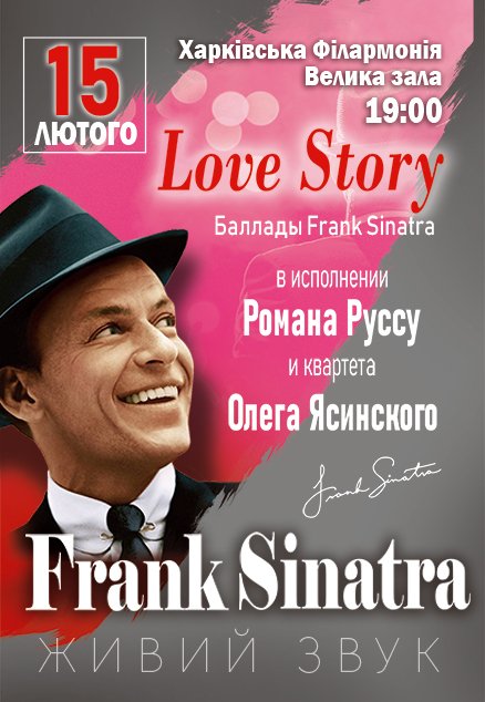 Love Story. Баллады Frank Sinatra. Роман Руссу
