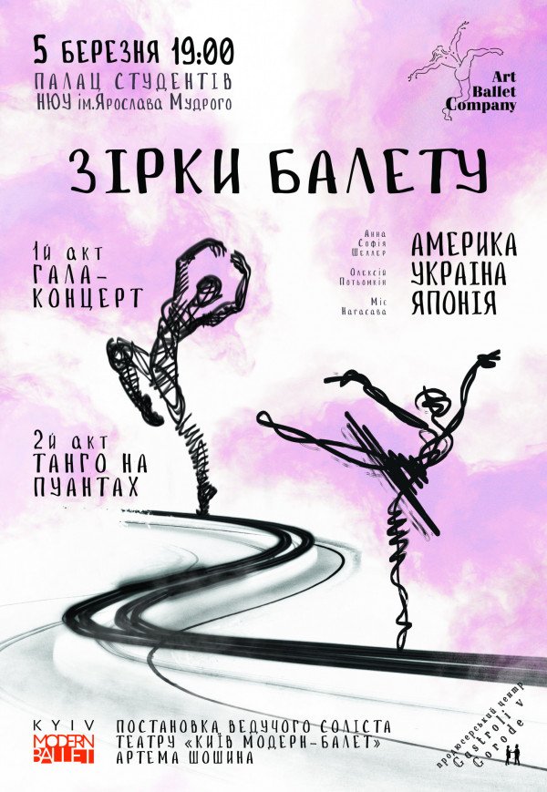 Звёзды балета Америка, Украина, Япония