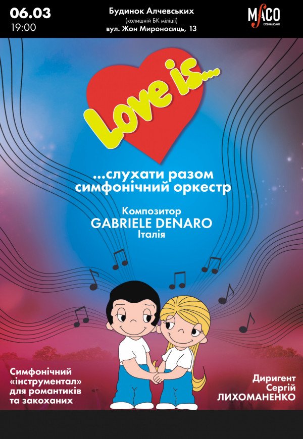 Весняна програма "Love is..." 