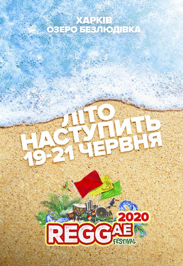 REGGAE FESTIVAL UKRAINE 2020