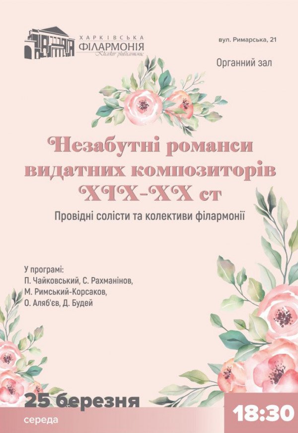 Незабываемые романсы выдающихся композиторов XIX-XX вв
