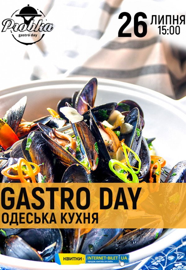 GastroDay. Одесская кухня