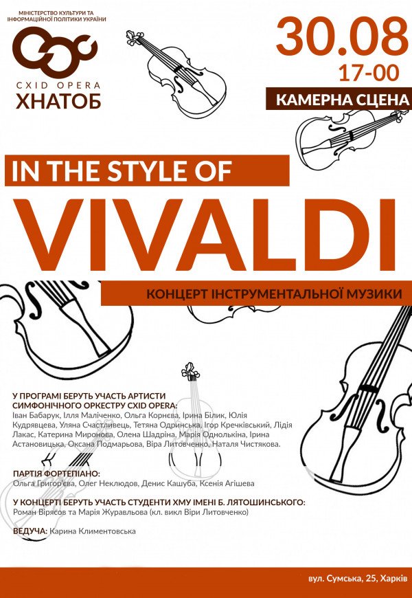 Концерт інструментальної музики «In the style of VIVALDI»