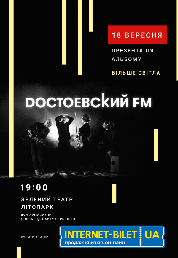 Dостоевсkий FM